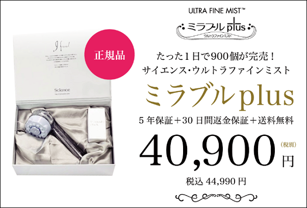 ミラブル ケーズデンキ